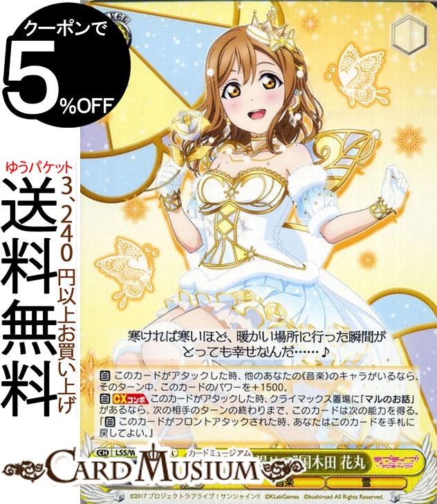 ヴァイスシュヴァルツ ラブライブ!サンシャイン!! feat. スクールアイドルフェスティバル 6th Anniversary “体も心も温めて” 国木田 花丸 CA LSS/W69-027A | ヴァイス シュヴァルツ Aqours アクア スクフェス 黄 キャラクター 音楽 雪のサムネイル