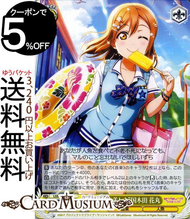 ヴァイスシュヴァルツ ラブライブ!サンシャイン!! feat. スクールアイドルフェスティバル 6th Anniversary “色褪せぬ美しさ” 国木田 花丸 C LSS/W69-028 | ヴァイス シュヴァルツ Aqours アクア スクフェス 黄 キャラクター 音楽 人魚のサムネイル