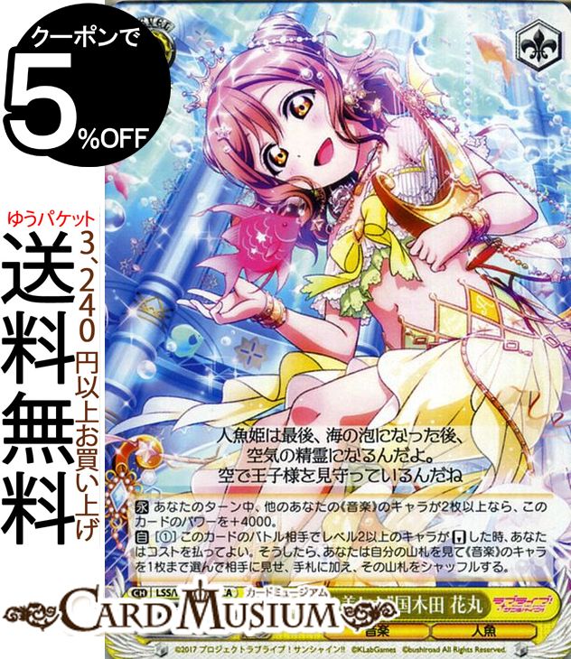 ヴァイスシュヴァルツ ラブライブ!サンシャイン!! feat. スクールアイドルフェスティバル 6th Anniversary “色褪せぬ美しさ” 国木田 花丸 CA LSS/W69-028A | ヴァイス シュヴァルツ Aqours アクア スクフェス 黄 キャラクター 音楽 人魚のサムネイル