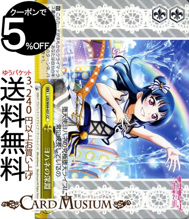 ɥߥ塼ࡡŷԾŹ㤨֥ ֥饤!󥷥㥤!! feat. 륢ɥեƥХ 6th Anniversary ϥͤοʥ CC LSS/W69-031 |   Aqours  ե  饤ޥåפβǤʤ20ߤˤʤޤ