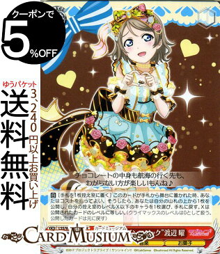 ヴァイスシュヴァルツ ラブライブ!サンシャイン!! feat. スクールアイドルフェスティバル 6th Anniversary “バレンタインマジック” 渡辺 曜 UA LSS/W69-046A | ヴァイス シュヴァルツ Aqours アクア スクフェス 赤 キャラクター 音楽 お菓子