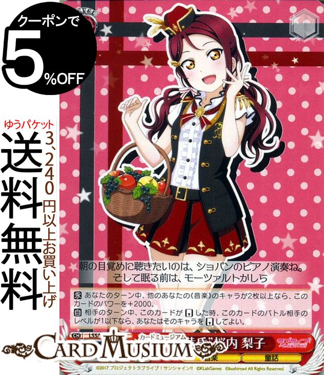 ヴァイスシュヴァルツ ラブライブ!サンシャイン!! feat. スクールアイドルフェスティバル 6th Anniversary “暁と黄昏” 桜内 梨子 U LSS/W69-048 | ヴァイス シュヴァルツ Aqours アクア スクフェス 赤 キャラクター 音楽 童話のサムネイル