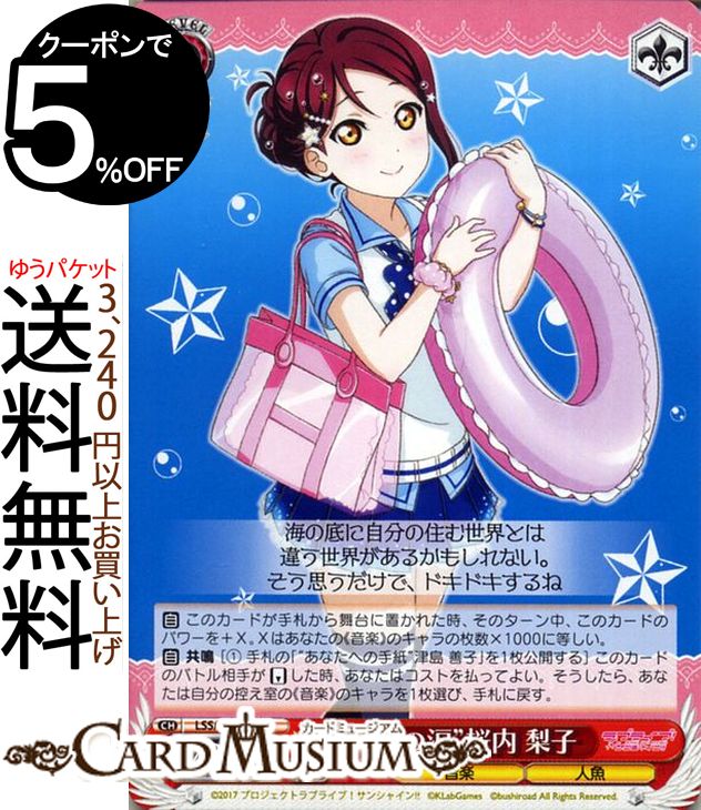 ヴァイスシュヴァルツ ラブライブ!サンシャイン!! feat. スクールアイドルフェスティバル 6th Anniversary “人魚の涙” 桜内 梨子 U LSS/W69-050 | ヴァイス シュヴァルツ Aqours アクア スクフェス 赤 キャラクター 音楽 人魚のサムネイル