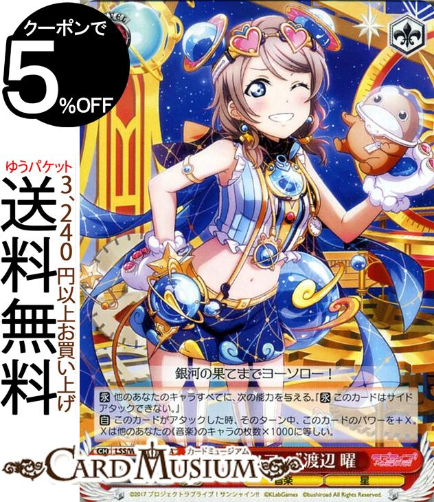 ヴァイスシュヴァルツ ラブライブ!サンシャイン!! feat. スクールアイドルフェスティバル 6th Anniversary “宇宙ツアー” 渡辺 曜 UA LSS/W69-052A | ヴァイス シュヴァルツ Aqours アクア スクフェス 赤 キャラクター 音楽 星のサムネイル