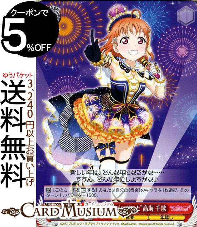 ヴァイスシュヴァルツ ラブライブ!サンシャイン!! feat. スクールアイドルフェスティバル 6th Anniversary “年越しはゴロゴロと” 高海 千歌 CA LSS/W69-054A | ヴァイス シュヴァルツ Aqours アクア スクフェス 赤 キャラクター 音楽 年越し