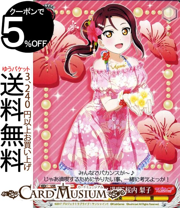 ヴァイスシュヴァルツ ラブライブ!サンシャイン!! feat. スクールアイドルフェスティバル 6th Anniversary “バカンス満喫” 桜内 梨子 C LSS/W69-056 | ヴァイス シュヴァルツ Aqours アクア スクフェス 赤 キャラクター 音楽 夏のサムネイル