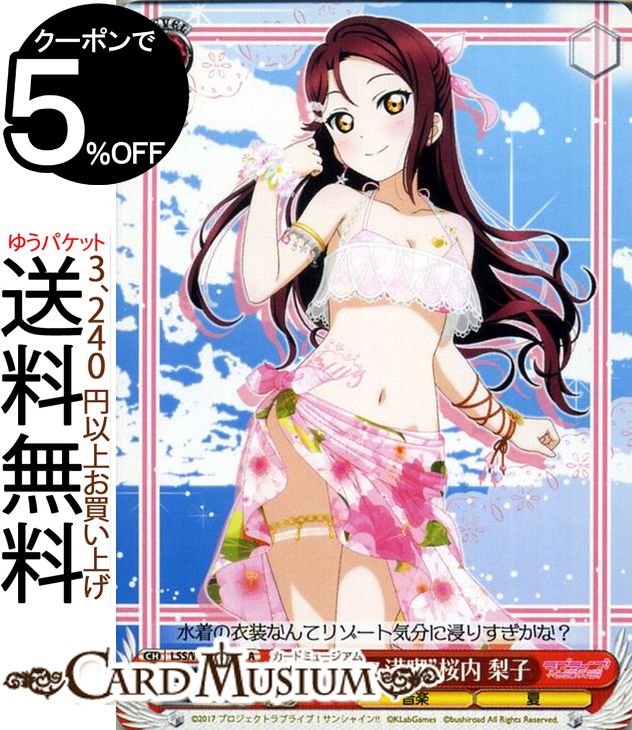 ヴァイスシュヴァルツ ラブライブ!サンシャイン!! feat. スクールアイドルフェスティバル 6th Anniversary “バカンス満喫” 桜内 梨子 CA LSS/W69-056A | ヴァイス シュヴァルツ Aqours アクア スクフェス 赤 キャラクター 音楽 夏のサムネイル