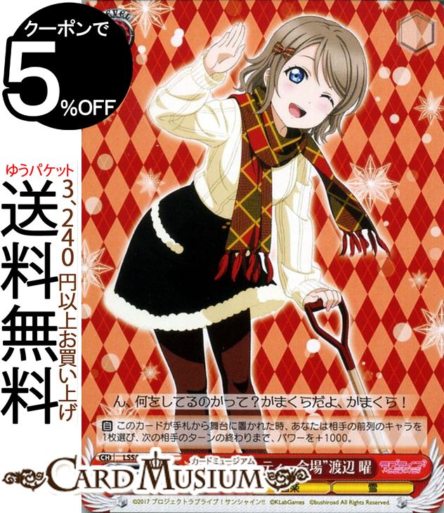 ヴァイスシュヴァルツ ラブライブ!サンシャイン!! feat. スクールアイドルフェスティバル 6th Anniversary “冬のパーティー会場” 渡辺 曜 C LSS/W69-057 | ヴァイス シュヴァルツ Aqours アクア スクフェス 赤 キャラクター 音楽 雪のサムネイル