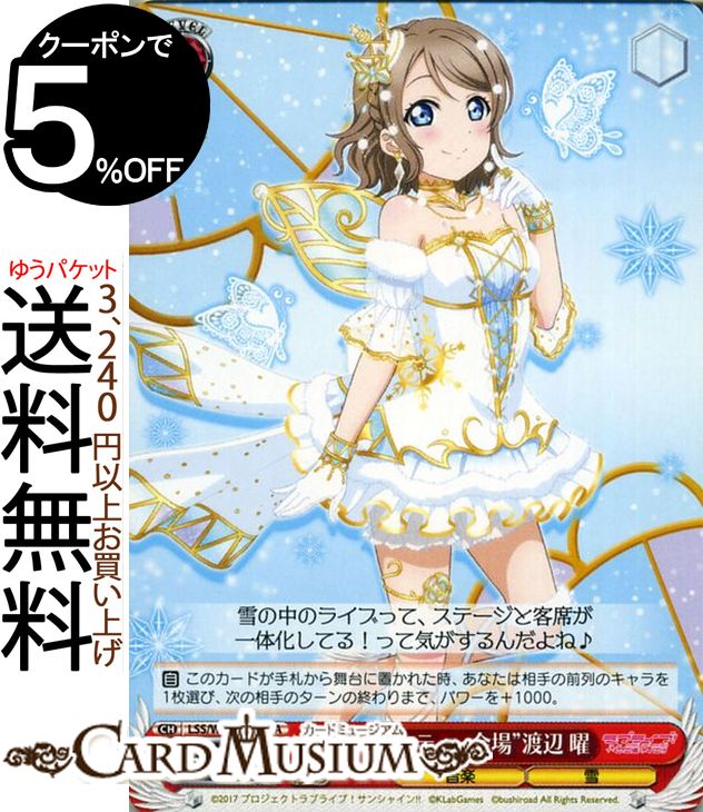 ヴァイスシュヴァルツ ラブライブ!サンシャイン!! feat. スクールアイドルフェスティバル 6th Anniversary “冬のパーティー会場” 渡辺 曜 CA LSS/W69-057A | ヴァイス シュヴァルツ Aqours アクア スクフェス 赤 キャラクター 音楽 雪のサムネイル