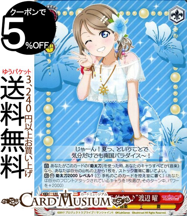ヴァイスシュヴァルツ ラブライブ!サンシャイン!! feat. スクールアイドルフェスティバル 6th Anniversary “南国パラダイス♪” 渡辺 曜 C LSS/W69-058 | ヴァイス シュヴァルツ Aqours アクア スクフェス 赤 キャラクター 音楽 夏のサムネイル