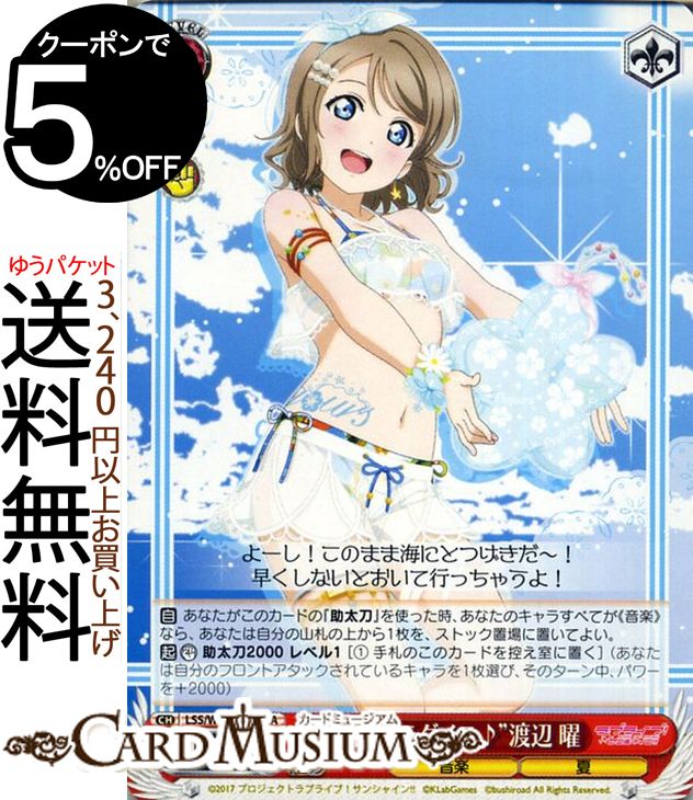 ヴァイスシュヴァルツ ラブライブ!サンシャイン!! feat. スクールアイドルフェスティバル 6th Anniversary “南国パラダイス♪” 渡辺 曜 CA LSS/W69-058A | ヴァイス シュヴァルツ Aqours アクア スクフェス 赤 キャラクター 音楽 夏のサムネイル