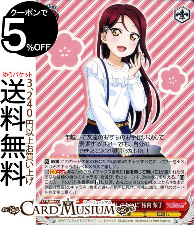 ヴァイスシュヴァルツ ラブライブ サンシャイン feat. スクールアイドルフェスティバル 6th Anniversary “特別な年越しのために” 桜内 梨子 C LSS/W69-059 ヴァイス シュヴァルツ Aqours アクア スクフェス 赤 キャラクター 音楽 年越し