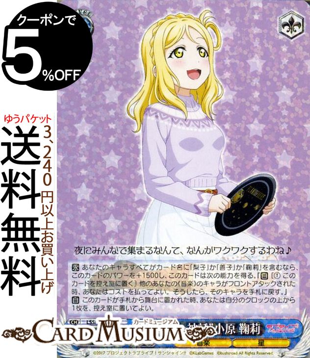 ヴァイスシュヴァルツ ラブライブ!サンシャイン!! feat. スクールアイドルフェスティバル 6th Anniversary “Aqours神話” 小原 鞠莉 R LSS/W69-079 | ヴァイス シュヴァルツ Aqours アクア スクフェス 青 キャラクター 音楽 星のサムネイル