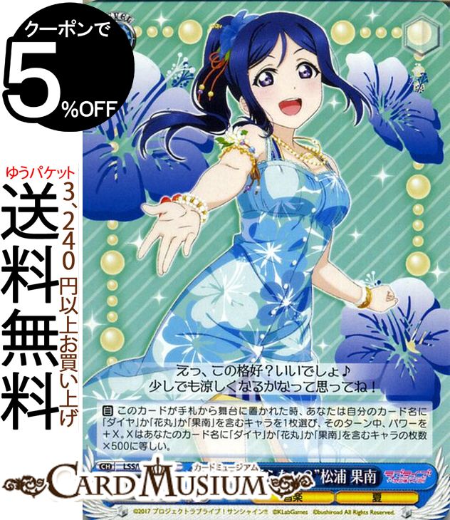 ヴァイスシュヴァルツ ラブライブ!サンシャイン!! feat. スクールアイドルフェスティバル 6th Anniversary “一緒に踊らない？” 松浦 果南 U LSS/W69-084 | ヴァイス シュヴァルツ Aqours アクア スクフェス 青 キャラクター 音楽 夏のサムネイル