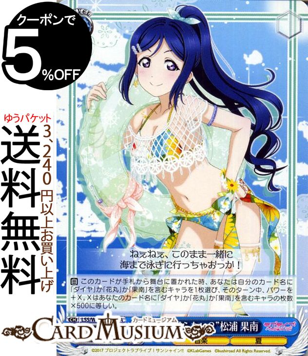 ヴァイスシュヴァルツ ラブライブ!サンシャイン!! feat. スクールアイドルフェスティバル 6th Anniversary “一緒に踊らない？” 松浦 果南 UA LSS/W69-084A | ヴァイス シュヴァルツ Aqours アクア スクフェス 青 キャラクター 音楽 夏のサムネイル