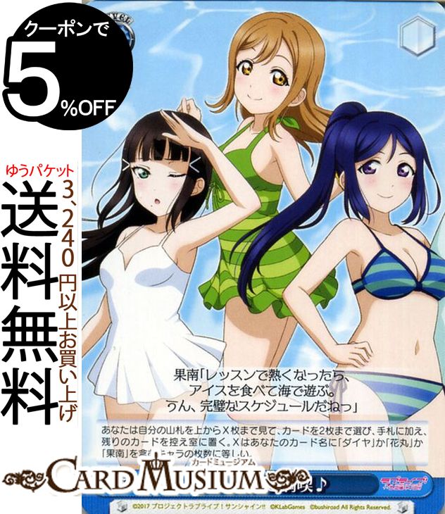 ヴァイスシュヴァルツ ラブライブ!サンシャイン!! feat. スクールアイドルフェスティバル 6th Anniversary 夏を満喫♪ UA LSS/W69-096A | ヴァイス シュヴァルツ Aqours アクア スクフェス 青 イベントのサムネイル