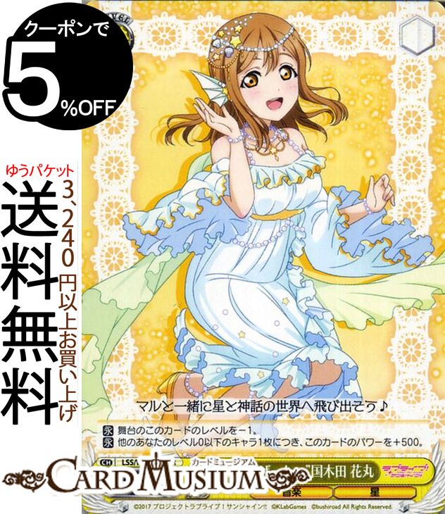 ヴァイスシュヴァルツ ラブライブ!サンシャイン!! feat. スクールアイドルフェスティバル 6th Anniversary “夜空なびげーたー” 国木田 花丸 PR LSS/W69-107 | ヴァイス シュヴァルツ Aqours アクア スクフェス 黄 キャラクター 音楽 星のサムネイル