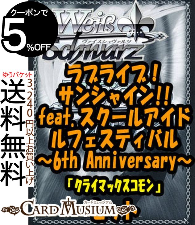 トレーディングカード・テレカ, トレーディングカードゲーム  !!! feat. 6th Anniversary 84 
