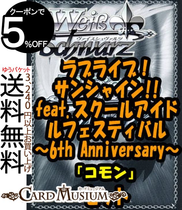 トレーディングカード・テレカ, トレーディングカードゲーム  !!! feat. 6th Anniversary 254 