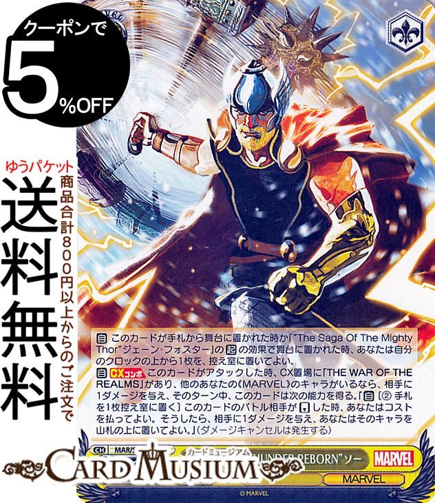 ɥߥ塼ࡡŷԾŹ㤨֥ MARVEL Vol.2 GOD OF THUNDER REBORNɥ(R MAR/S113-007 |   饯 ޡ٥פβǤʤ70ߤˤʤޤ
