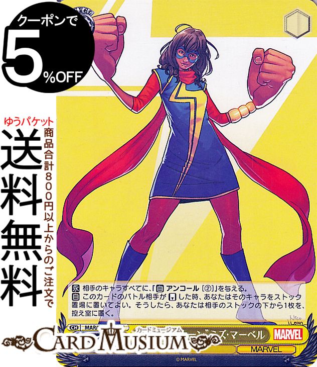 ヴァイスシュヴァルツ MARVEL Vol.2 “カマラ・カーン”ミズ・マーベル(U) MAR/S113-010 | ヴァイス シュヴァルツ キャラクター マーベル