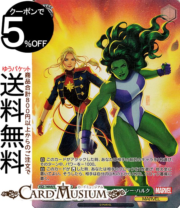 ヴァイスシュヴァルツ MARVEL Vol.2 キャプテン・マーベル＆シー・ハルク(SR) MAR/S113-043S | ヴァイス シュヴァルツ キャラクター マーベル