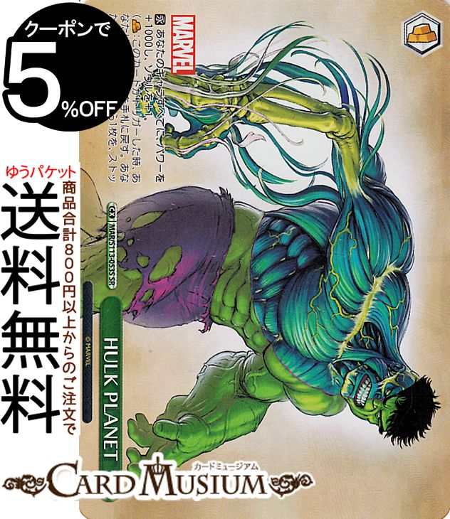  MARVEL Vol.2 HULK PLANET(SR) MAR/S113-053S |   ...