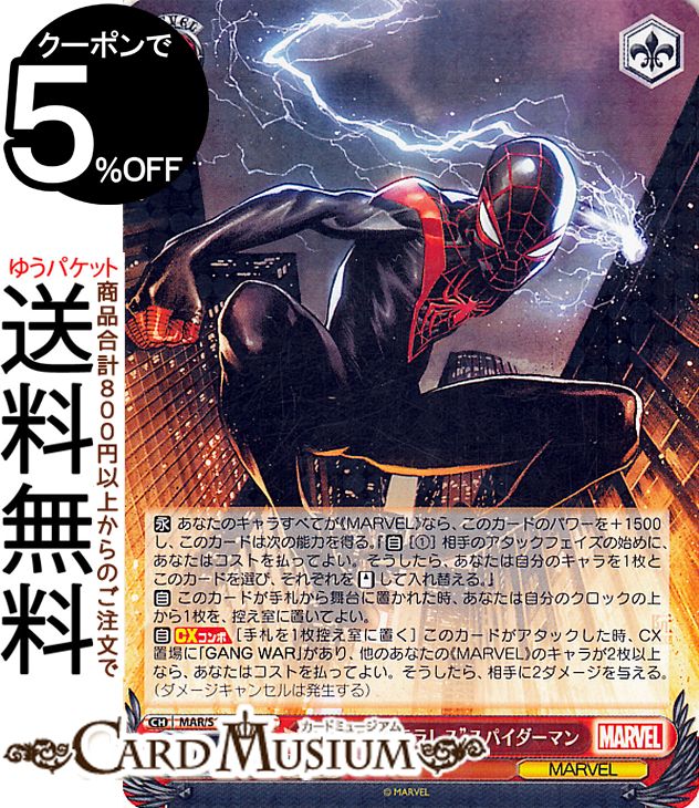 ヴァイスシュヴァルツ MARVEL Vol.2 “マイルス・モラレス”スパイダーマン(RR) MAR/S113-057 | ヴァイス シュヴァルツ キャラクター マーベル