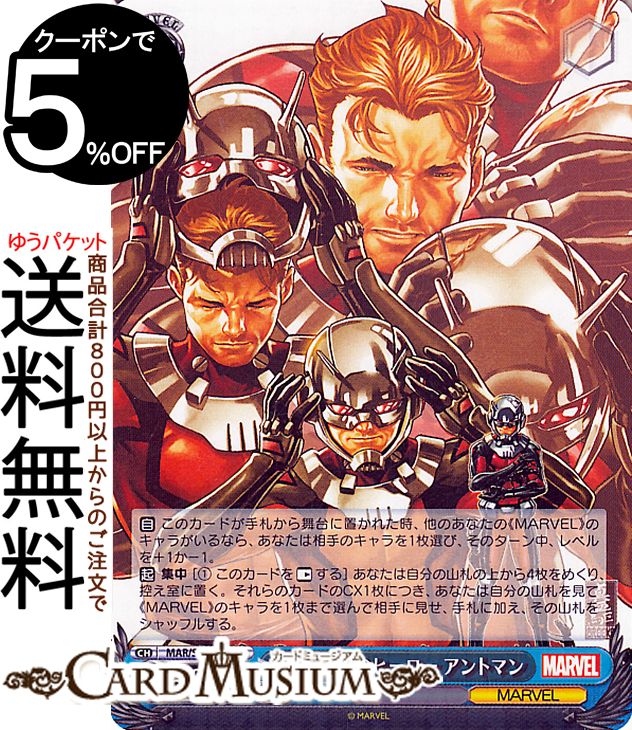 ヴァイスシュヴァルツ MARVEL Vol.2 神出鬼没のヒーロー アントマン(R) MAR/S113-083  ヴァイス シュヴァルツ キャラクター マーベル