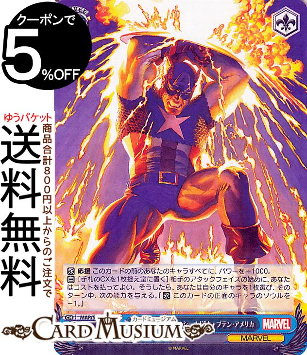 ヴァイスシュヴァルツ MARVEL Vol.2 “ヴィブラニウムのシールド”キャプテン・アメリカ(R) MAR/S113-086 | ヴァイス シュヴァルツ キャラクター マーベル