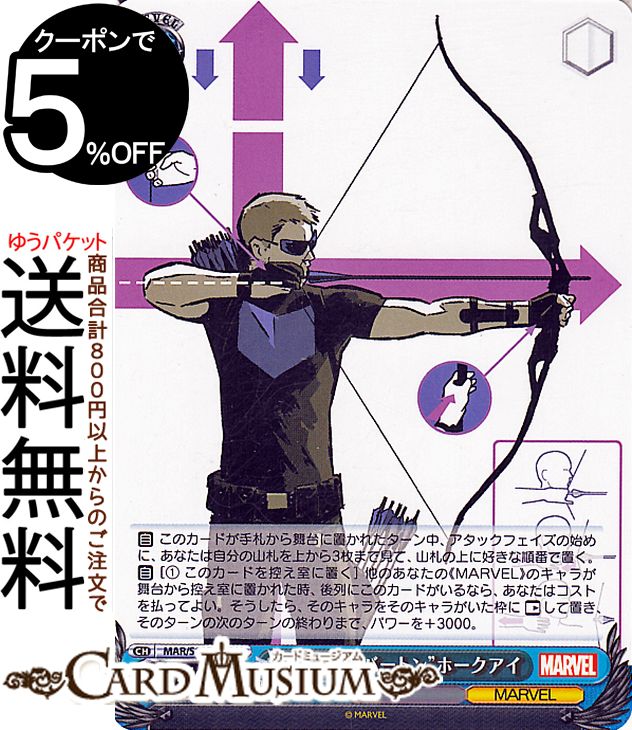 ヴァイスシュヴァルツ MARVEL Vol.2 “クリント・バートン”ホークアイ(U) MAR/S113-089 | ヴァイス シュヴァルツ キャラクター マーベル