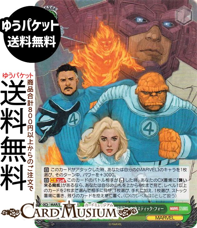 ヴァイスシュヴァルツ MARVEL Vol.3 [MARVEL STUDIOS] 素晴らしき4人の“家族”ファンタスティック・フォ..