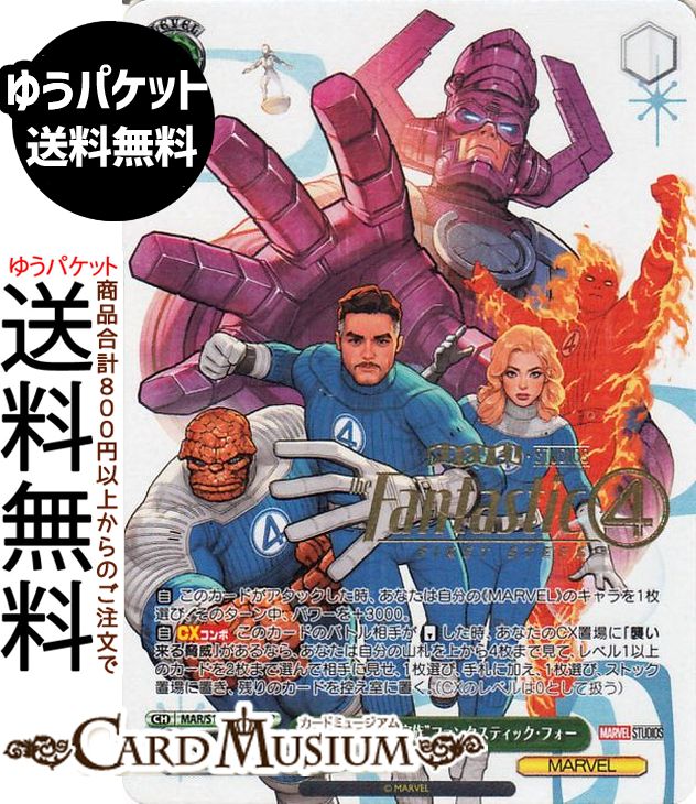 ヴァイスシュヴァルツ MARVEL Vol.3 [MARVEL STUDIOS] 素晴らしき4人の“家族”ファンタスティック・フォ..