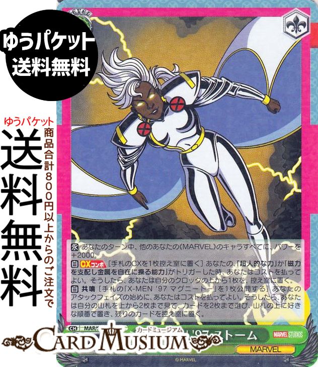 ヴァイスシュヴァルツ MARVEL Vol.3 [MARVEL STUDIOS] X-MEN '97 ストーム(R) MAR/S124-031  ヴァイス シュヴァルツ キャラクター MARVEL 家族