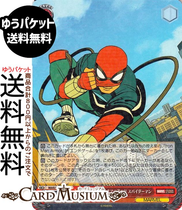 ヴァイスシュヴァルツ MARVEL Vol.3 [MARVEL STUDIOS] ヒーローになるまでの道のり スパイダーマン(R) MAR/S124-056  ヴァイス シュヴァルツ キャラクター MARVEL 若き才能