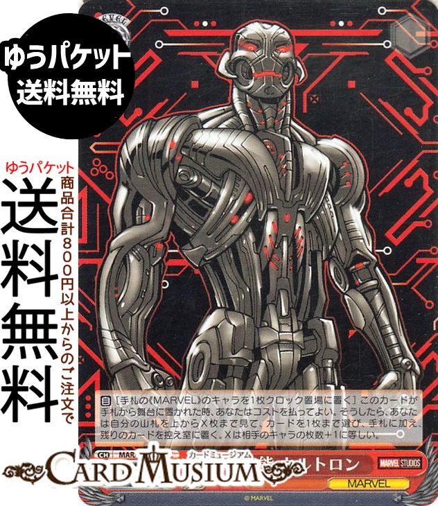ヴァイスシュヴァルツ MARVEL Vol.3 [MARVEL STUDIOS] 人工知能 ウルトロ ...