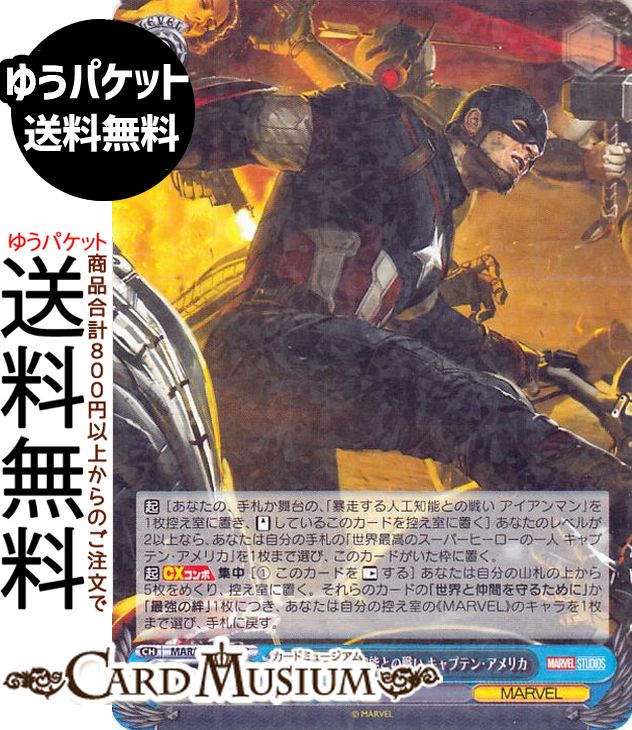 ヴァイスシュヴァルツ MARVEL Vol.3 [MARVEL STUDIOS] 暴走する??知能との戦い キャプテン・アメリカ(R) MAR/S124-082  ヴァイス シュヴァルツ キャラクター MARVEL 隊長