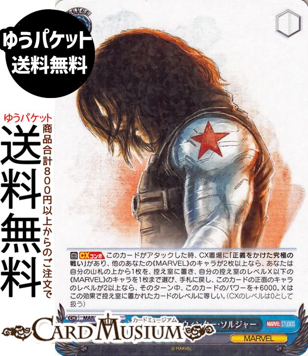 ヴァイスシュヴァルツ MARVEL Vol.3 [MARVEL STUDIOS] 謎の暗殺者 ウィンター・ソルジャー(R) MAR/S124-084  ヴァイス シュヴァルツ キャラクター MARVEL 隊長
