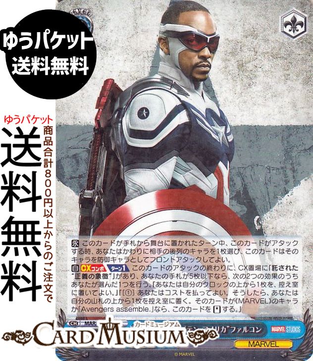 ヴァイスシュヴァルツ MARVEL Vol.3 [MARVEL STUDIOS] 新たな“キャプテン・アメリカ”ファルコン(R) MAR/S124-086  ヴァイス シュヴァルツ キャラクター MARVEL 隊長