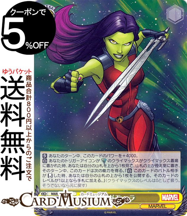 ヴァイスシュヴァルツ Marvel/Card Collection ガモーラ(U) MAR/S89-016 | ヴァイス シュヴァルツ 黄 キャラクター マーベル アメコミ