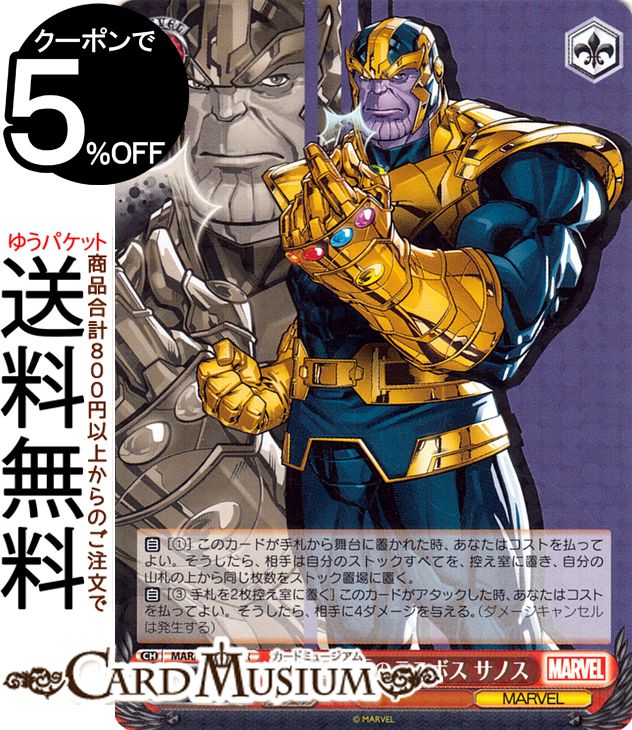 ヴァイスシュヴァルツ Marvel/Card Collection 最凶最悪のラスボス サノス RR MAR/S89-034 | ヴァイス シュヴァルツ 赤 キャラクター マーベル アメコミ