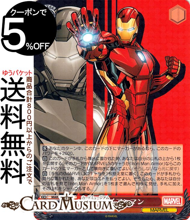 ヴァイスシュヴァルツ Marvel/Card Colle