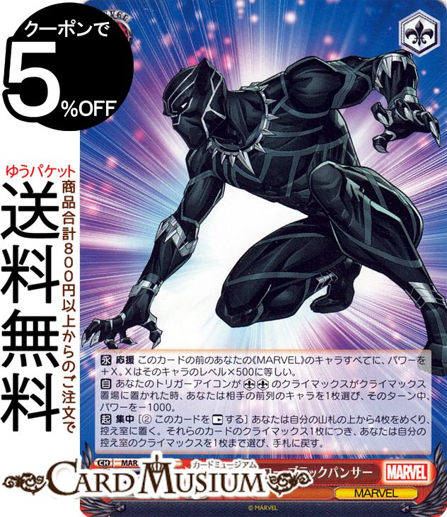 ヴァイスシュヴァルツ Marvel/Card Colle