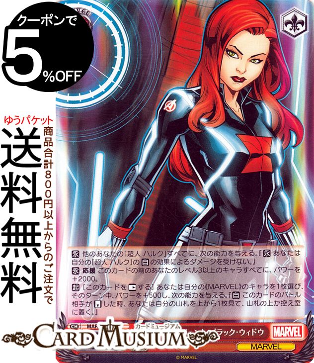 ヴァイスシュヴァルツ Marvel/Card Colle