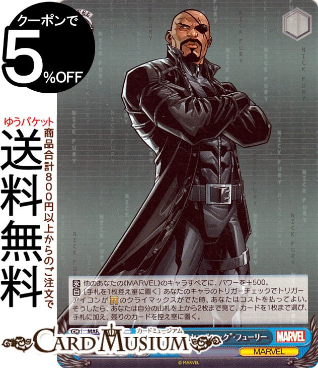 ヴァイスシュヴァルツ Marvel/Card Collection ニコラス ジョセフ “ニック” フューリー(U) MAR/S89-082 ヴァイス シュヴァルツ 青 キャラクター マーベル アメコミ