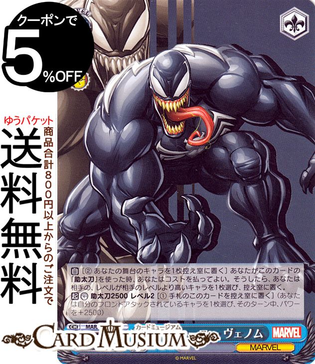 ヴァイスシュヴァルツ Marvel/Card Collection ダークヒーロー ヴェノム(U) MAR/S89-087 | ヴァイス シュヴァルツ 青 キャラクター マーベル アメコミのサムネイル
