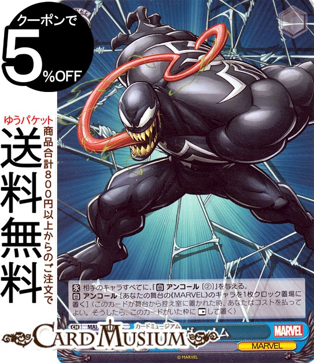 ヴァイスシュヴァルツ Marvel/Card Collection ヴェノム(C) MAR/S89-093 | ヴァイス シュヴァルツ 青 キャラクター マーベル アメコミのサムネイル