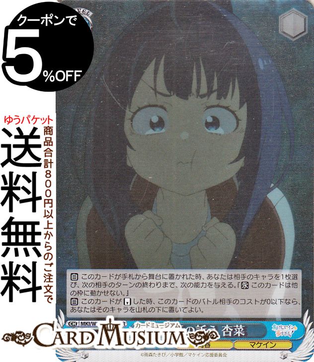 ヴァイスシュヴァルツ 負けヒロインが多すぎる！ 必死の訴え 杏菜(SR) MKI/W126-093S | ヴァイス シュヴァルツ キャラクター 青春 マケイン(3)