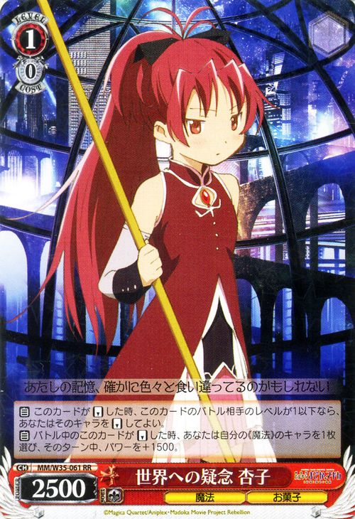 ヴァイスシュヴァルツ 劇場版 魔法少女まどか☆マギカ[新編]叛逆の物語 世界への疑念 杏子 ( RR ) MM/W35-061 | ヴァイス シュヴァルツ カードまどマギ 佐倉杏子 赤 キャラクター
