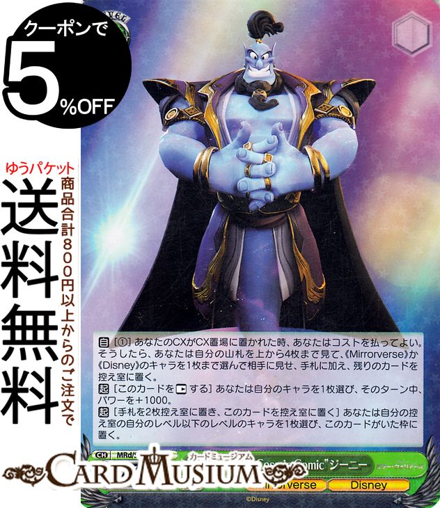 ɥߥ塼ࡡŷԾŹ㤨֥ Disney ߥ顼ꥢ Ascended Cosmic Comicɥˡ(R MRd/S111-027 |   ǥˡ 饯 Mirrorverse DisneyפβǤʤ80ߤˤʤޤ